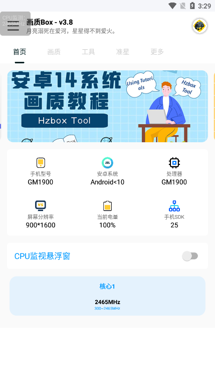 畫質(zhì)Box無(wú)任務(wù)版
