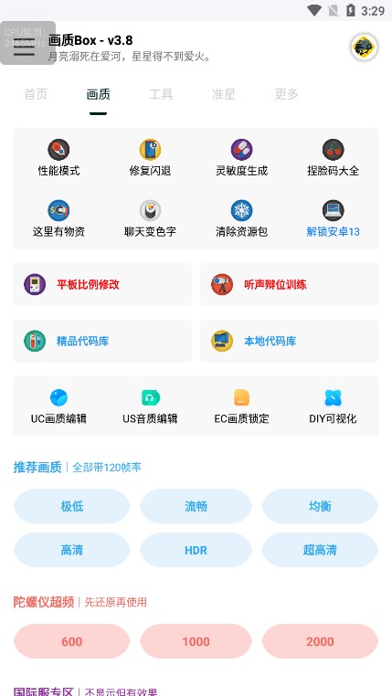 畫質(zhì)Box無(wú)任務(wù)版