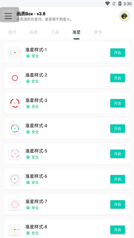 畫質(zhì)Box無(wú)任務(wù)版