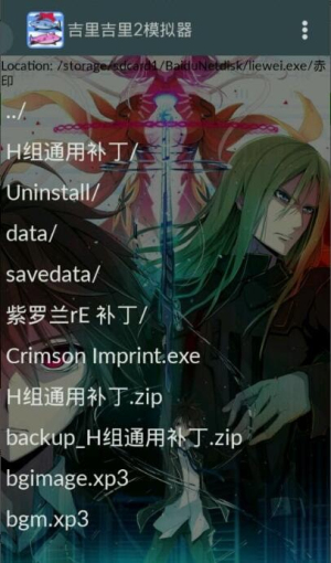 吉里吉里模擬器兼容版截圖