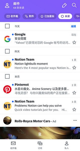 Yahoo Mail截圖