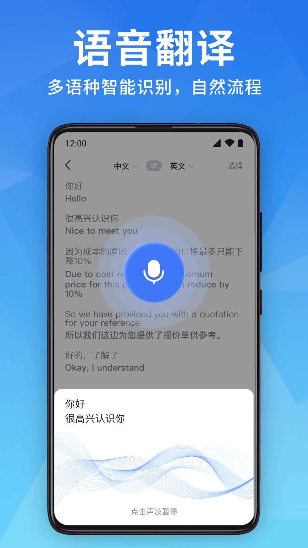 全能翻譯寶截圖