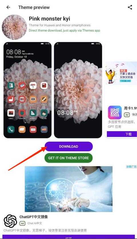 華為主題國際版