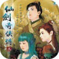 仙劍奇?zhèn)b傳四修改器