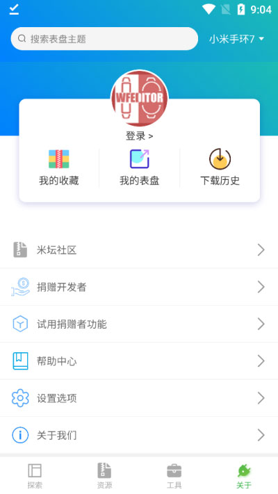 小米表盤自定義工具