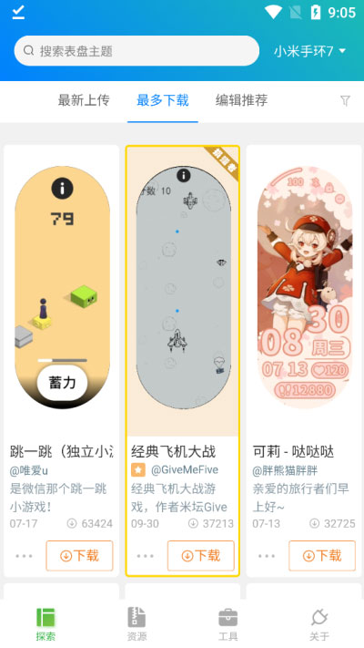 小米表盤自定義工具