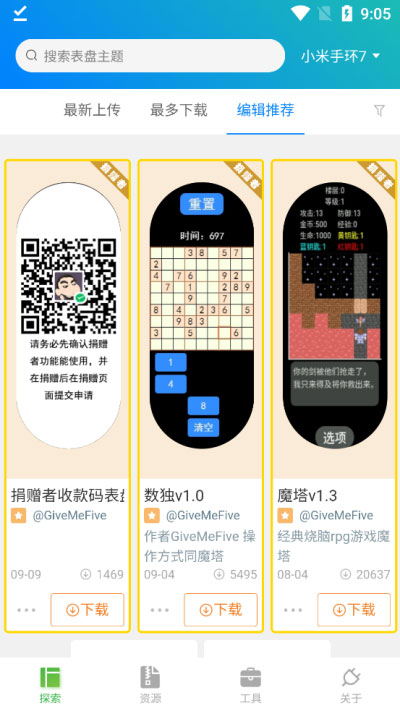 小米表盤自定義工具