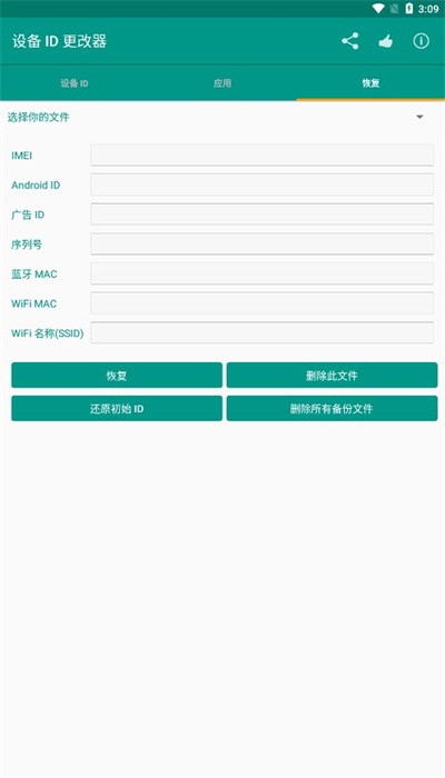 設(shè)備id更改器