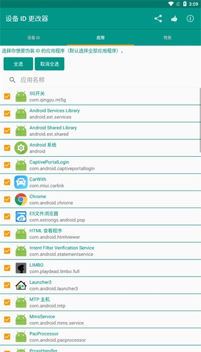 設(shè)備id更改器