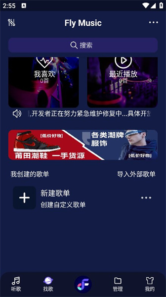 flymusic