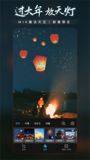 MIX濾鏡大師