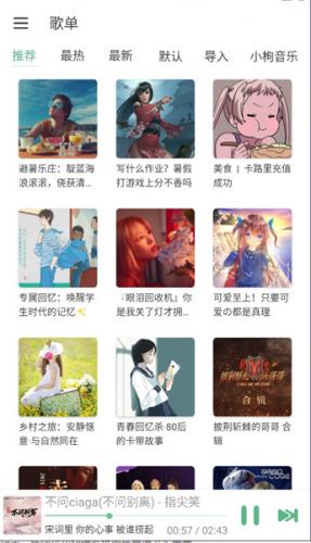 LX Music洛雪音樂助手