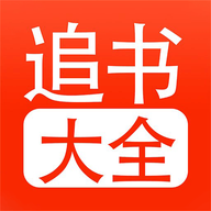 追書大全