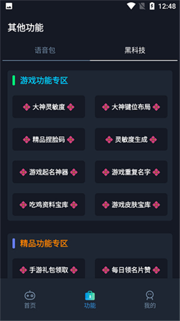 赤羽畫質(zhì)準星助手