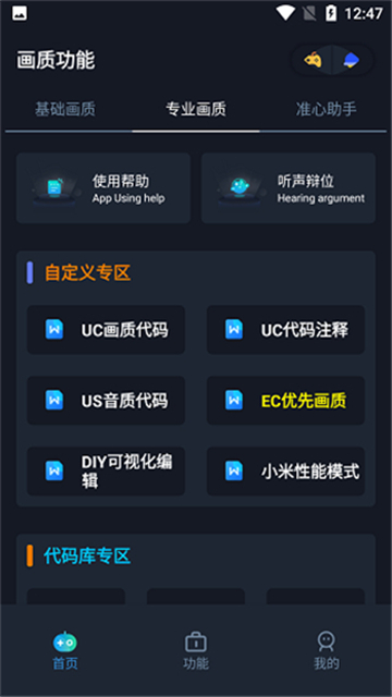 赤羽畫質(zhì)準星助手