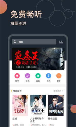 免費聽書王