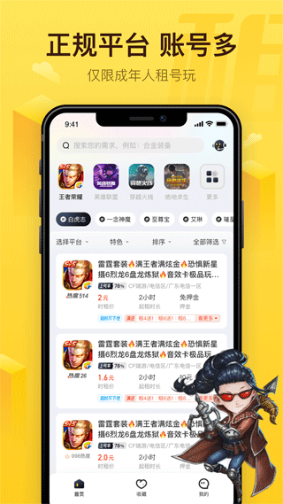 飛鳥租號截圖
