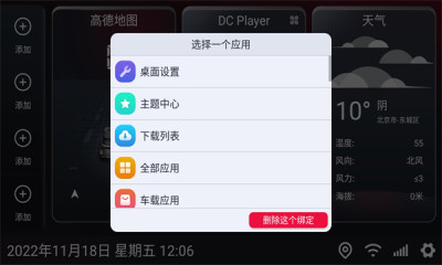 嘟嘟桌面pro截圖