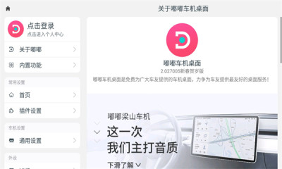 嘟嘟桌面pro