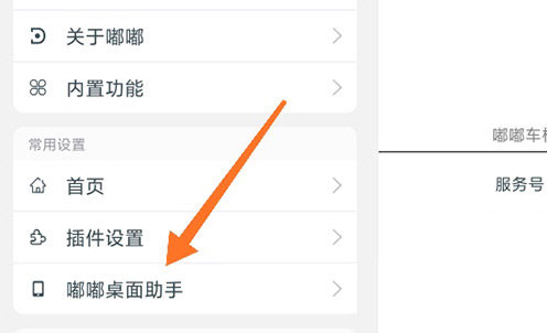 嘟嘟桌面pro