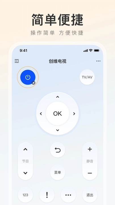 萬能遙控器之家截圖