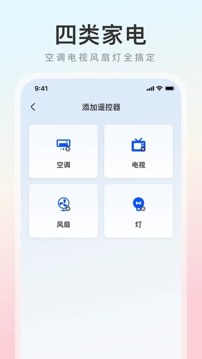 萬能遙控器之家截圖