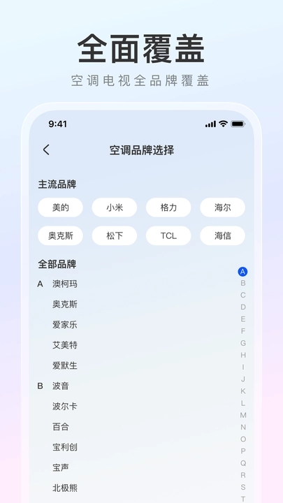 萬能遙控器之家截圖