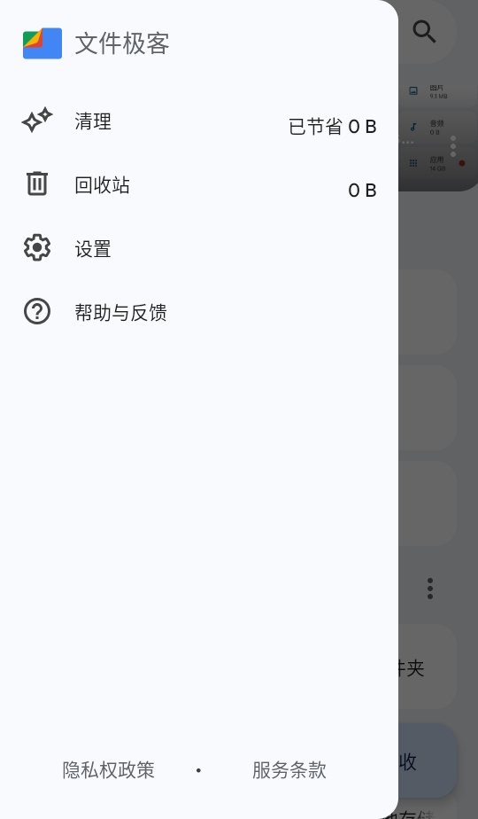 文件極客32位截圖