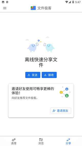 文件極客32位