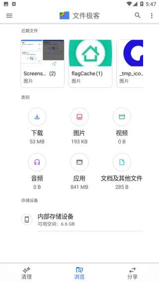文件極客32位