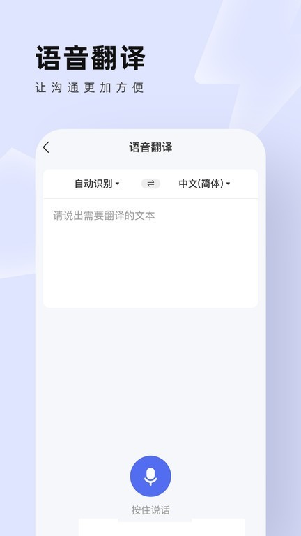 中英互譯通截圖