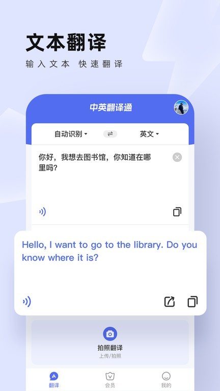 中英互譯通截圖