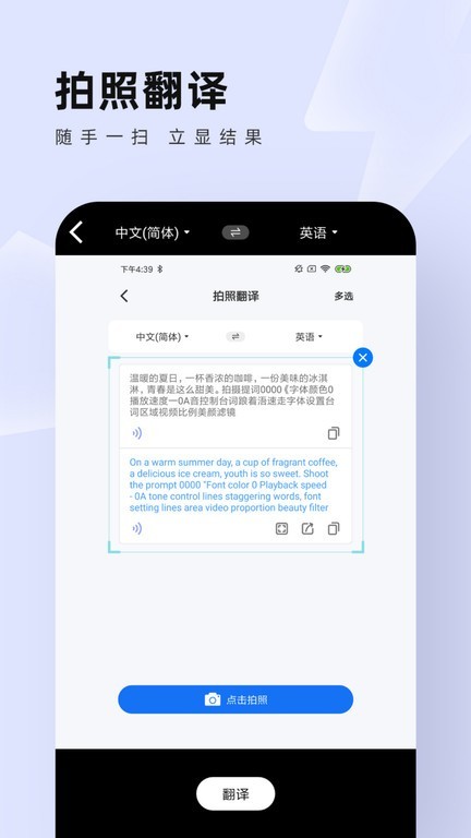 中英互譯通截圖