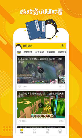 愛玩游戲
