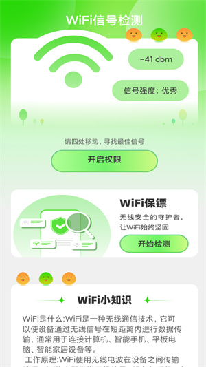 綠洲WiFi