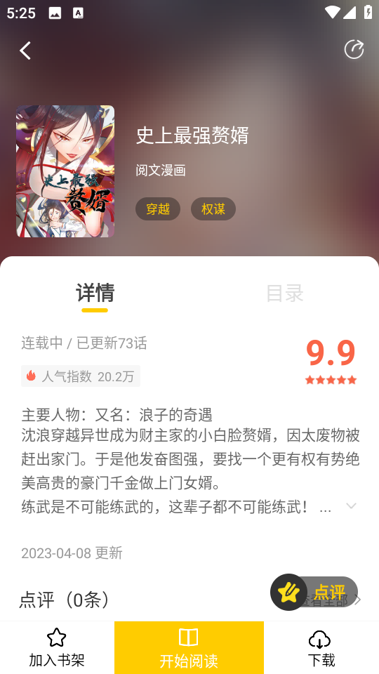 漫天星漫畫(huà)2023