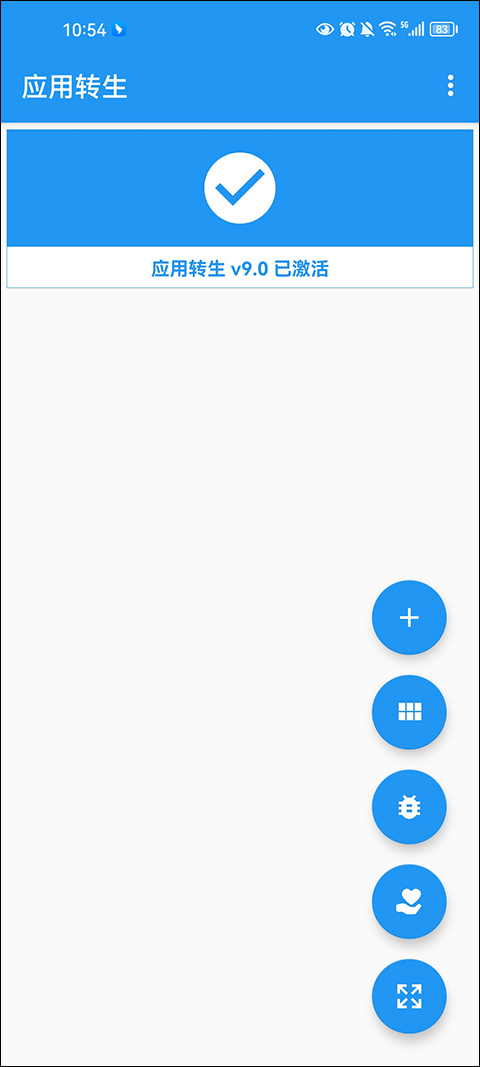 應(yīng)用轉(zhuǎn)生9.0