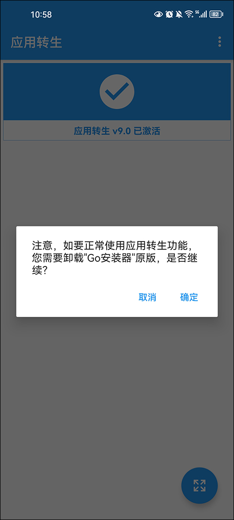 應(yīng)用轉(zhuǎn)生9.0
