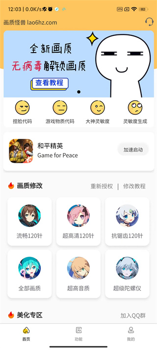 小也畫質(zhì)怪獸2.0