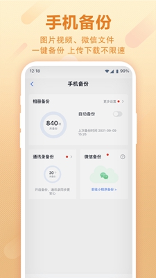 和彩云網(wǎng)盤舊版本截圖
