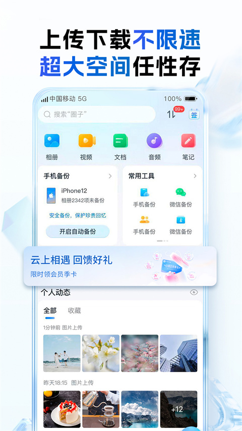 和彩云網(wǎng)盤舊版本