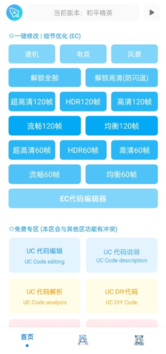 青辰畫質(zhì)助手120幀