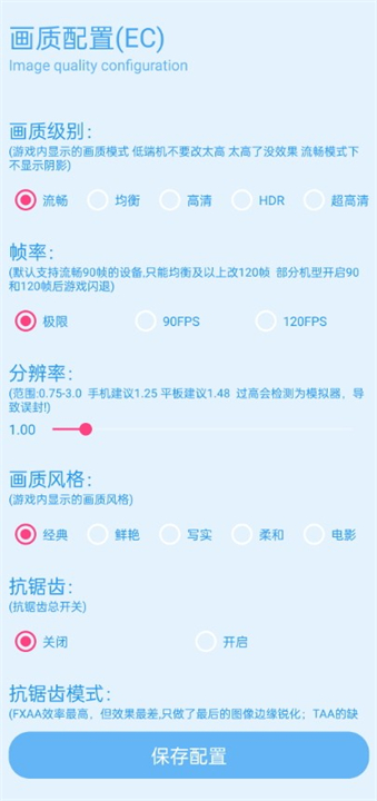 青辰畫質(zhì)助手120幀
