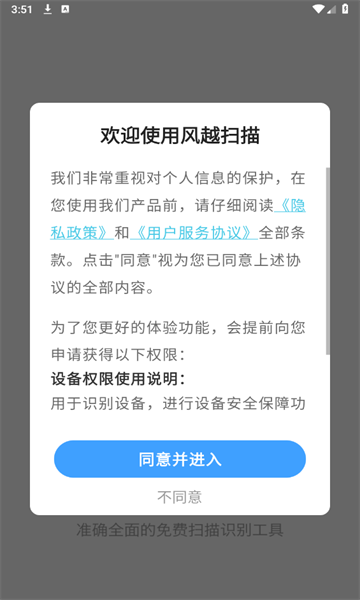 風(fēng)越掃描截圖