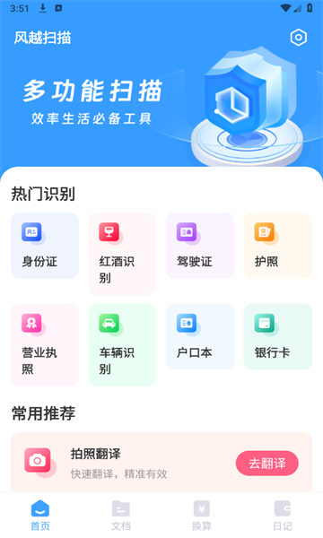 風(fēng)越掃描