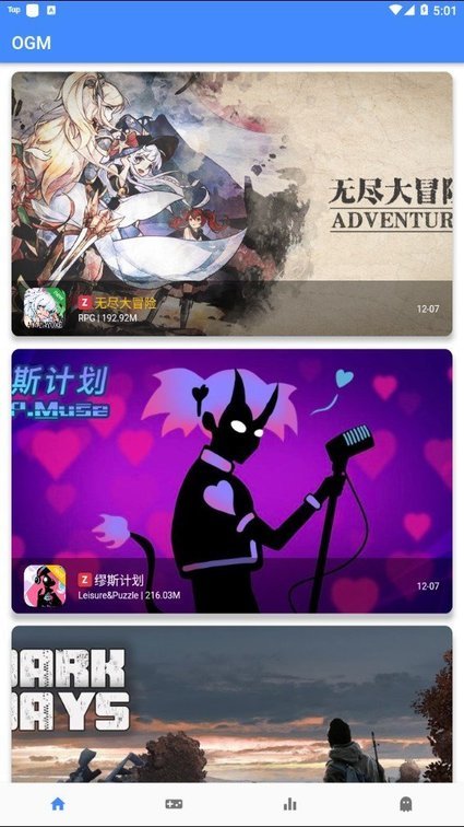 ogm游戲盒子2.7.5