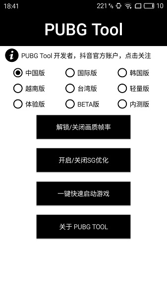 畫質(zhì)助手pubg畫質(zhì)修改