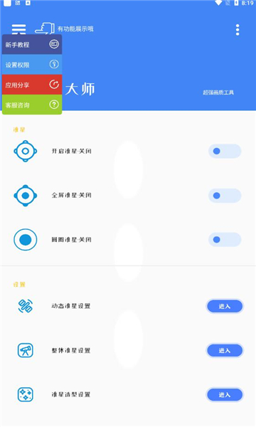 準星大師暗區(qū)突圍
