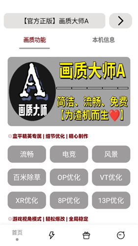 超廣角畫(huà)質(zhì)助手無(wú)任務(wù)5.0