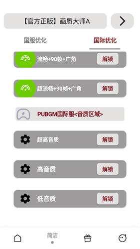 超廣角畫(huà)質(zhì)助手無(wú)任務(wù)5.0